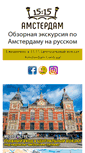 Mobile Screenshot of amsterdam15-15.com